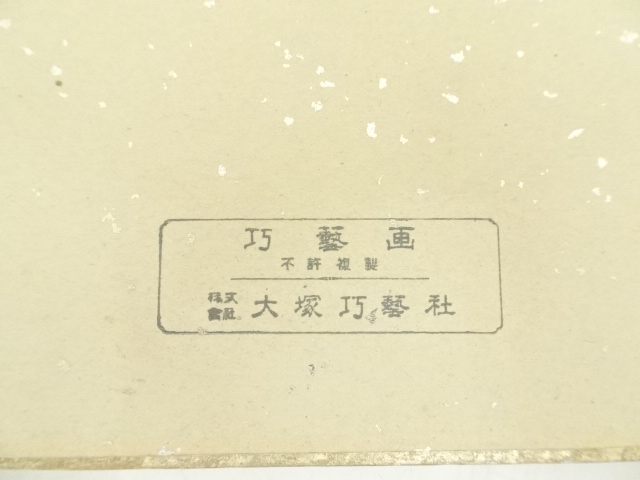 道具 ] - 道具 横山大観 富嶽四趣 印刷工芸品 色紙4枚 | ネット